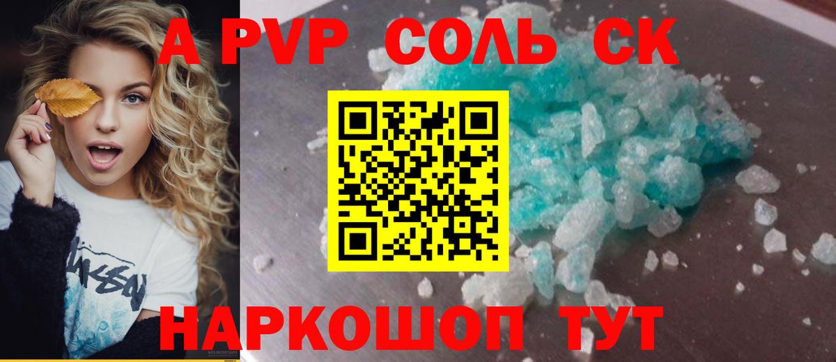 Вольск  купить закладку  Вход с VPN  Alpha PVP мука 