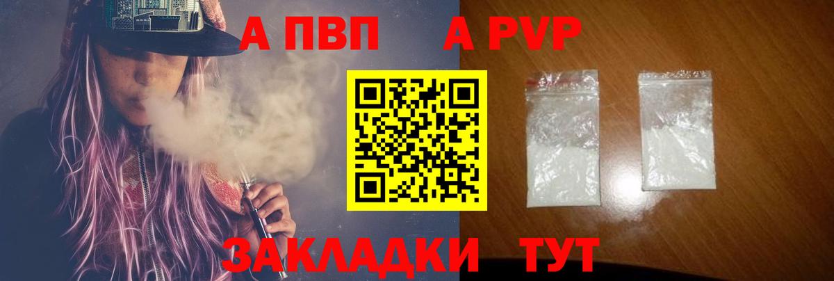 Альфа ПВП Crystall Вольск