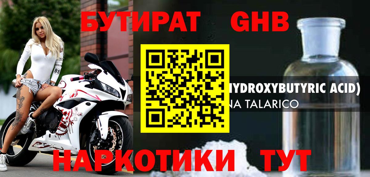 БУТИРАТ 1.4BDO  Бутират  Вольск  Вход с VPN 