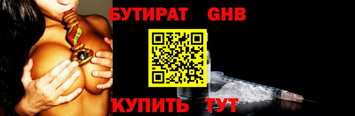 Бутират жидкий экстази Вольск