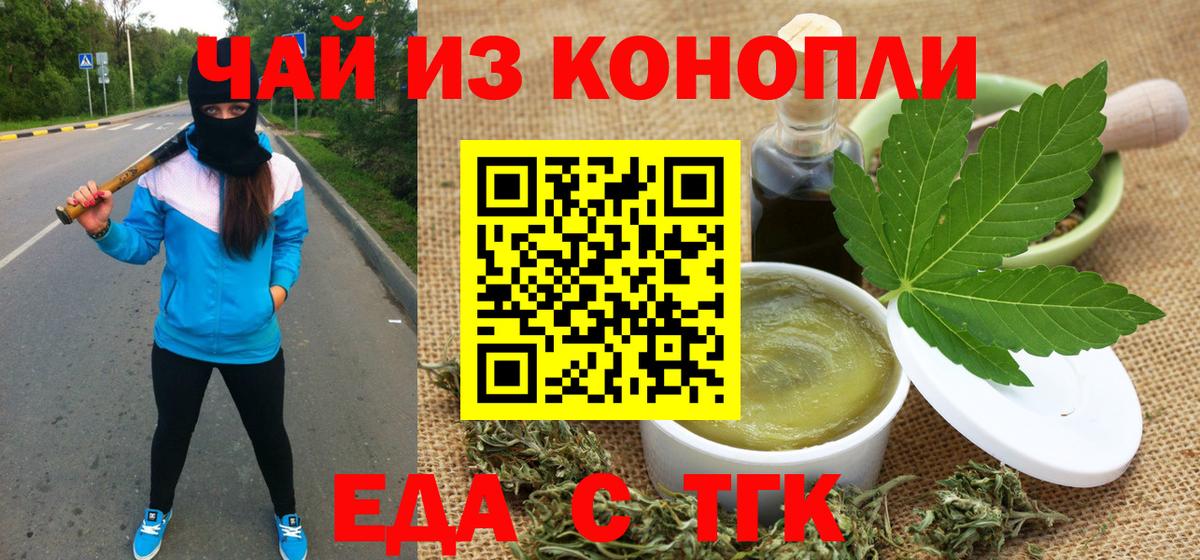Вольск  Печенье с ТГК марихуана  Вход с VPN 