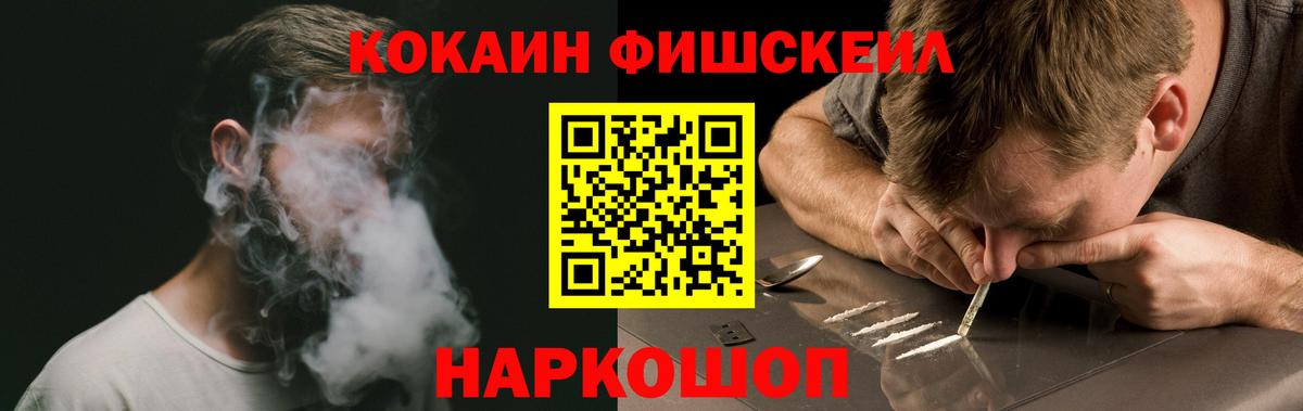Cocaine FishScale  Вход с VPN  Cocaine  COCAIN Columbia  Вольск 