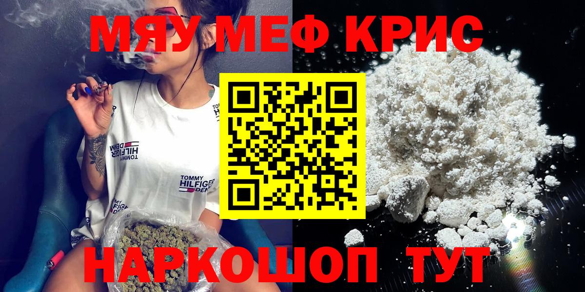 МЕФ VHQ  МЯУ-МЯУ мука  МЯУ-МЯУ  Вольск  Вход с VPN 
