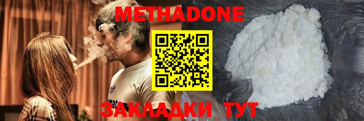 Метадон кристалл  Вход с VPN  Вольск  Метадон кристалл 
