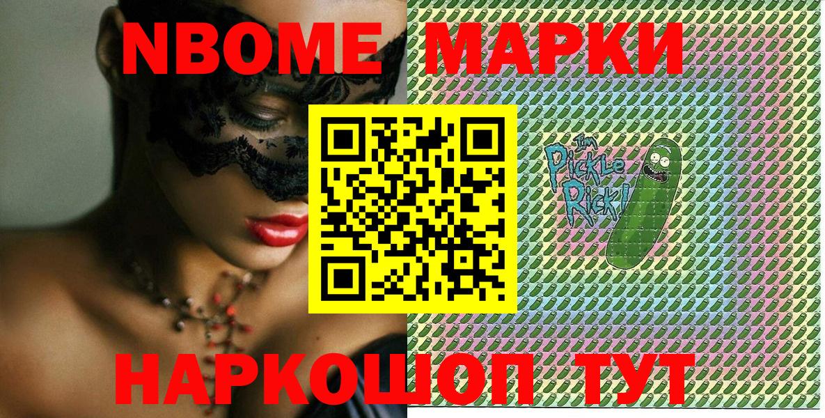 Марки N-bome 1,8мг Вольск
